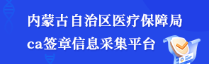 德州扑克游戏-德州扑克线上现金
CA签章信息采集平台